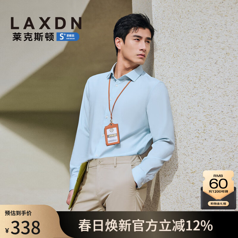 莱克斯顿（laxdn）长袖衬衫男春秋【竹纤维x桑蚕丝】吸湿排汗透气商务正装衬衫男 孔雀蓝 S