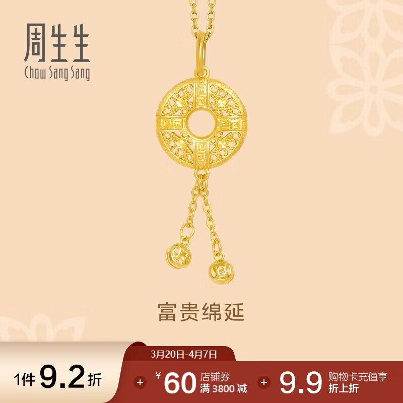 周生生黄金吊坠足金回纹平安扣挂坠不含素金项链91007P计价4.3克