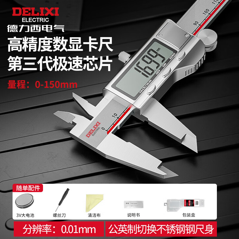 德力西电子游标卡尺高精度数显工业级油标卡尺数显不锈钢-150mm