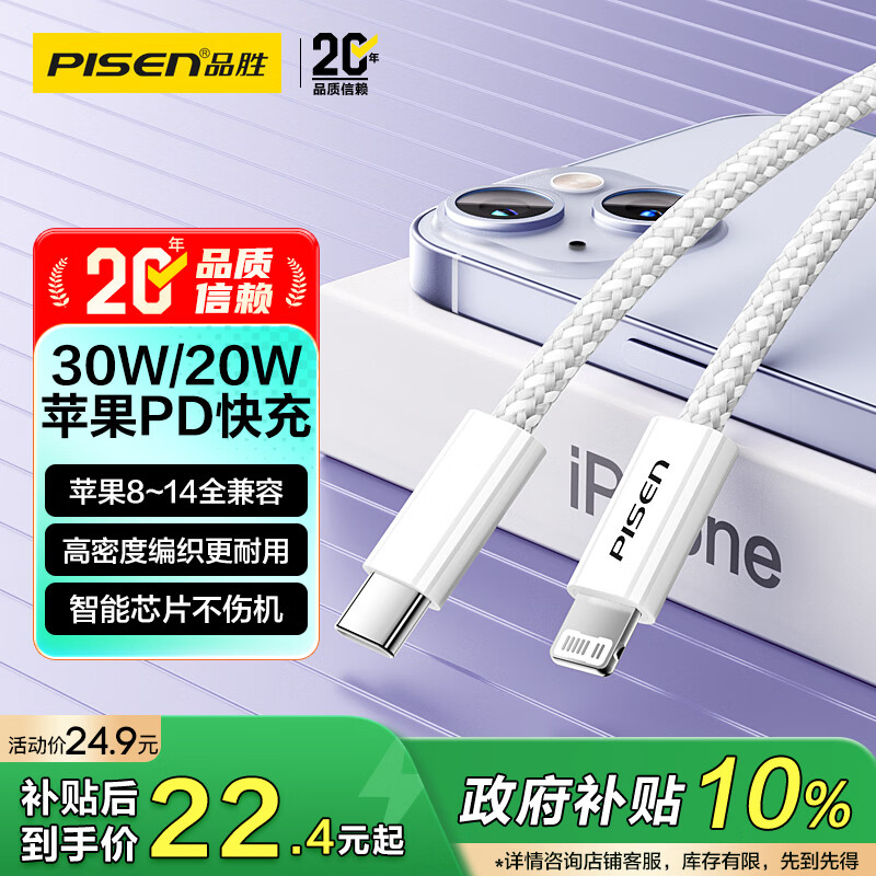 品胜苹果数据线PD30w快充充电线Type-C适用iPhone14pro/13/12手机iPad车载USB-C充电器线to Lightning