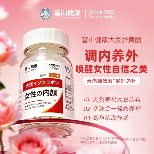 富山健康日本大豆异黄酮女神丸调理卵巢保养内分泌月经不调更年期女性进口 女性调理（3瓶划算） 120粒*1瓶 一瓶一个月量 大豆异黄酮