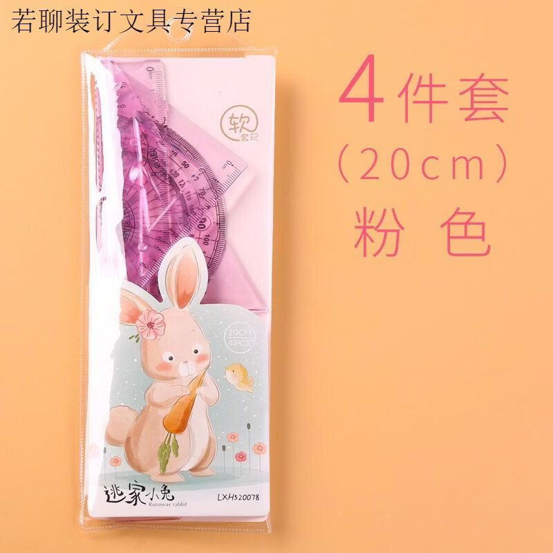 叶余三角尺尖角尖头软尺子套装全套学生文具20cm不伤手尺子学生专用 【单套】粉色 20cm