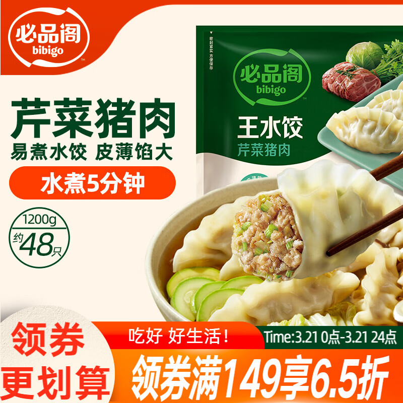 必品阁（bibigo）芹菜猪肉水饺 1200g 约48只 早餐夜宵 生鲜速食饺子 开学季速冻