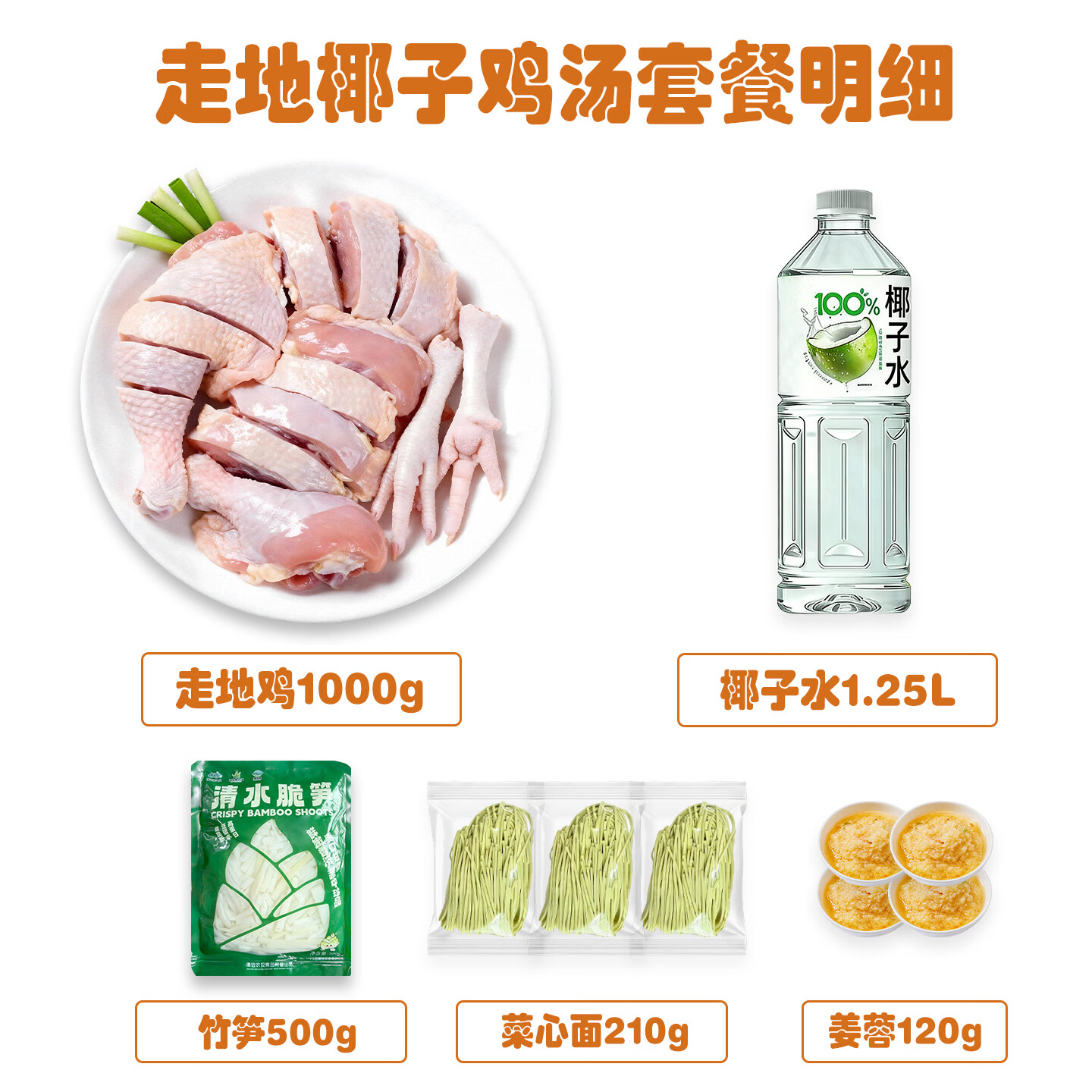 鲜其间【清远椰子鸡】4人份椰子鸡配料火锅全套餐 正宗清远鸡散养走地鸡 【3-4人份】原味清远椰子鸡套餐5.8斤 椰子鸡火锅套餐 含清远鸡+椰子水+蘸料+配菜