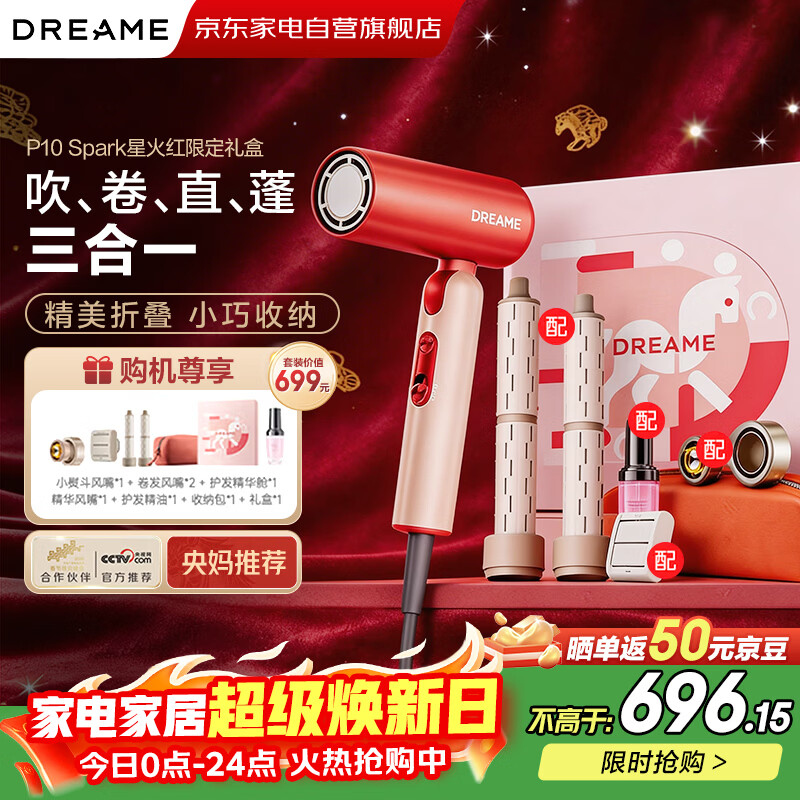 追觅吹风机【春晚同款】星火红P10生日礼物卷发直发三合一小巧便携速干不伤发央妈推荐电吹风礼盒装