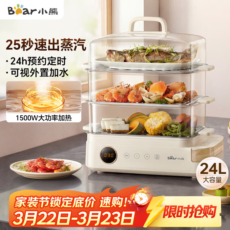 小熊（Bear）电蒸锅 24L三层大容量外置水箱 家用多功能电蒸箱 不锈钢蒸片多用途蒸包子锅DZG-CB3P2