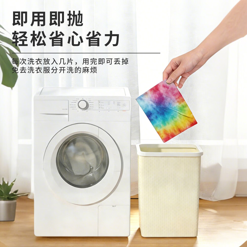 黑恋白吸色片吸色纸防串色衣服混洗不染色衣物洗衣机混洗神器色母片 吸色片2盒*50张【强力吸附/混洗无忧】