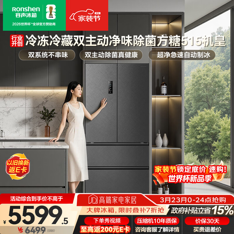 容声方糖515L机皇法式四开门冰箱双系统超薄零嵌入自动制冰一级能效灰BCD-515P60FZNAD国家补贴世界杯