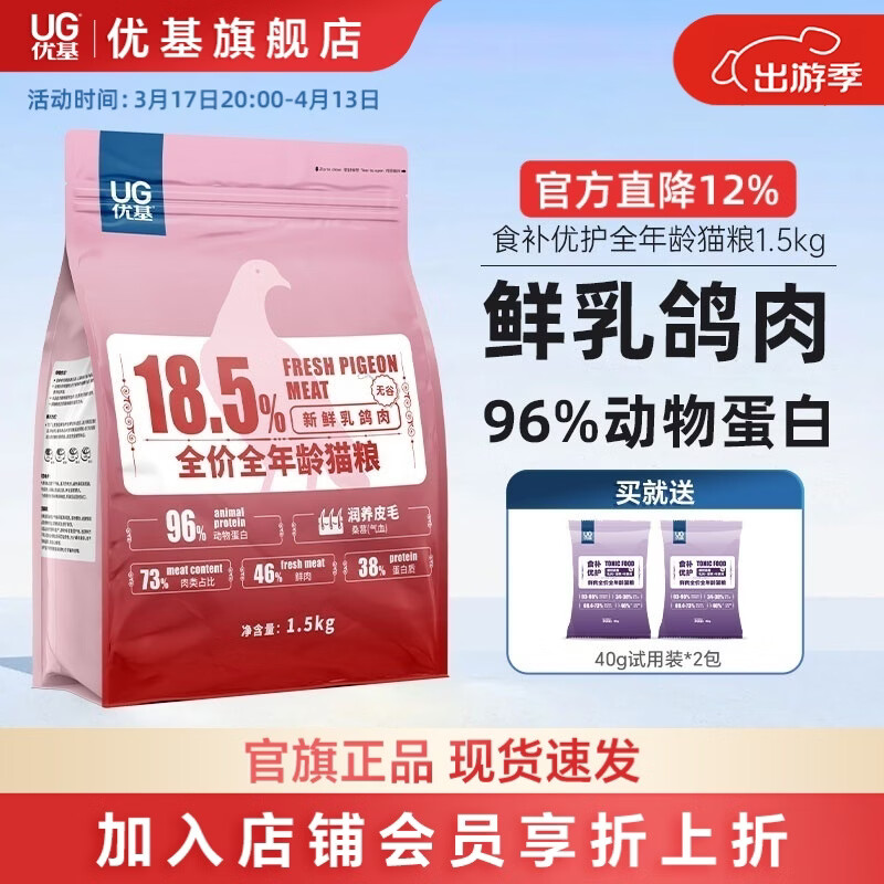 优基（YJ）乳鸽猫粮成猫幼猫通用无谷鲜肉三文鱼油食补英短蓝猫全价猫粮营养 1.5kg乳鸽全价全年龄猫粮