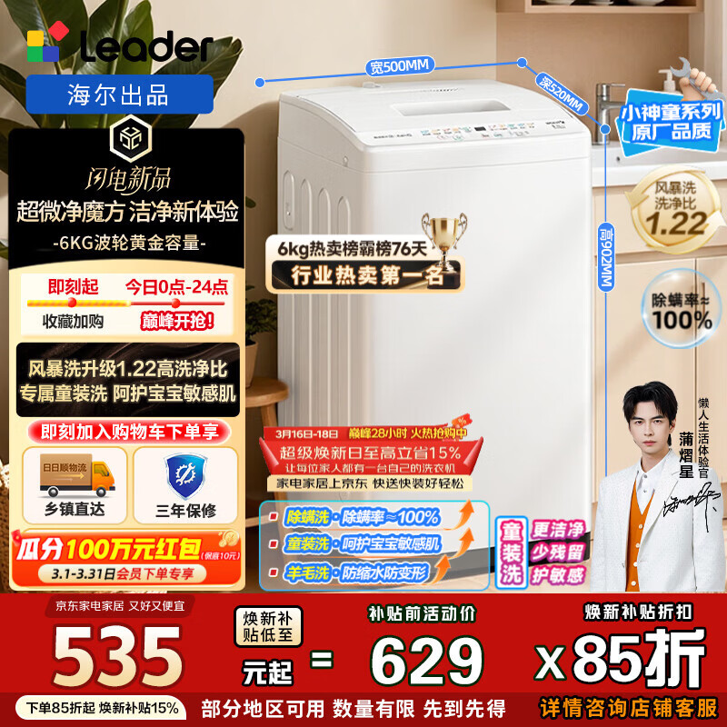 Leader/ͳ˧ ��΢��ħ�� 6kg ���� XQBL60-M20D0 518.61Ԫ