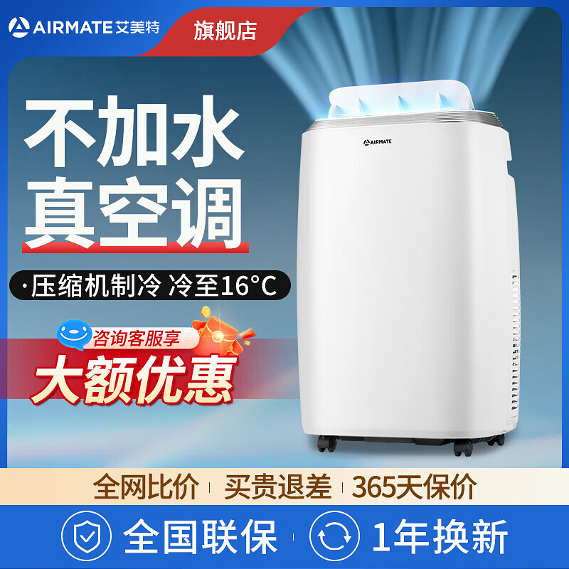 艾美特移动空调单冷暖一体机可移动免安装无外机便携立式家用客厅厨房制冷小空调 大2匹冷暖（大冷量全新升级）