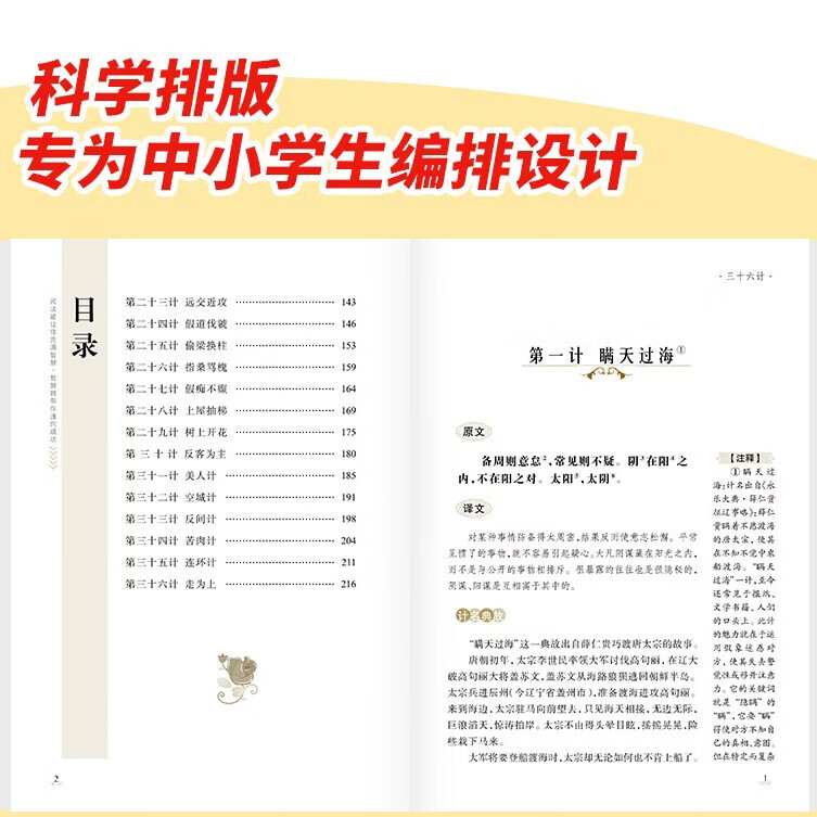 史记三十六计孙子兵法中华上下五千年正版原著青少年读物中小学生课外阅读书籍经典常谈 史记+三十六计+孙子兵法【考点+批注3本】