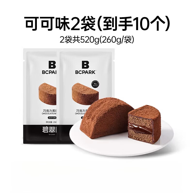 碧翠园巧克力泥巴派蛋糕解馋零食可可粉蓝莓夹心糕点甜品早餐面包 可可泥巴派5个+送同款5个