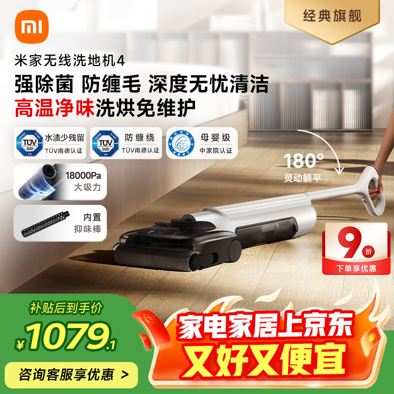 米家小米无线洗地机4 母婴级全链路杀菌 180°躺平洗地 高温净味 扫地吸拖一体防缠绕【热销爆品】