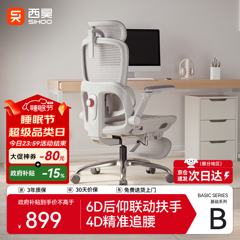 西昊B300Pro 人体工学椅电竞椅办公椅电脑椅人工力学座椅4D追腰6D扶手