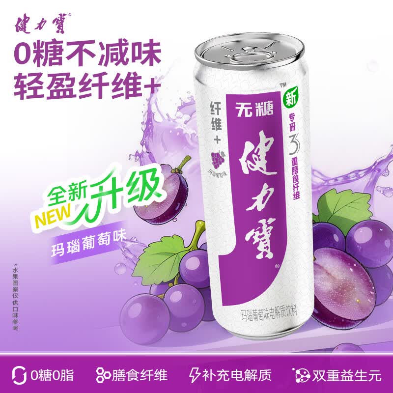 健力宝【马年顺遂】纤维+橙蜜味330ML整箱0糖0脂饮料含膳食纤维聚餐饮品 【全新升级】纤维+橙蜜味6罐+葡萄味6罐 330ml