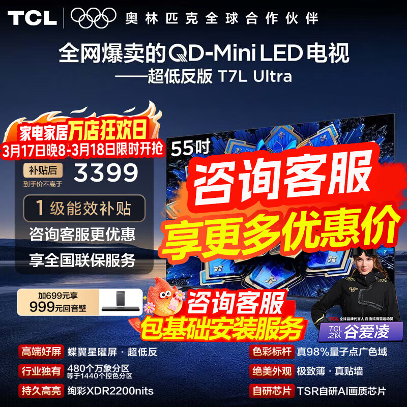 TCL【咨询享补贴最低价】电视 55T7L Ultra 55英寸 QD-Mini LED 蝶翼星曜屏 万象分区 绚彩XDR 超薄  55英寸