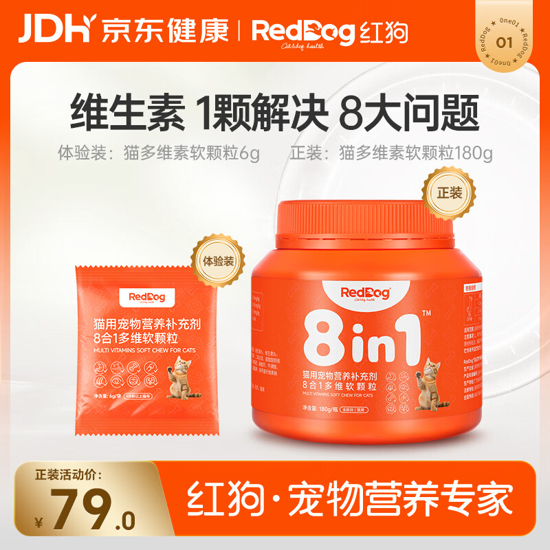 红狗猫用维生素软颗粒6g尝鲜装猫咪维生素猫用维生素宠物猫藓8合1配方