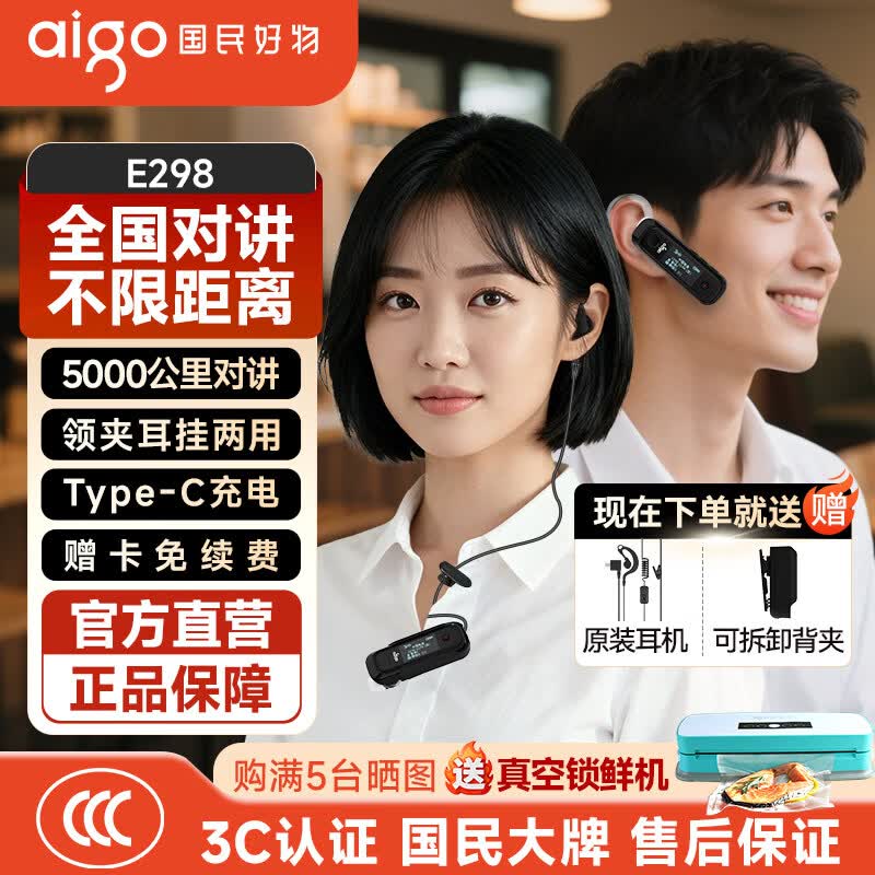 爱国者（aigo）E298 耳挂领夹式一机两用公网对讲机5000公里全网通免续费迷你小型饭店4S店酒店餐厅