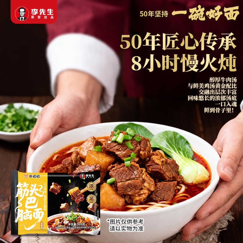 李先生（mrlee）酸菜牛肉面筋头巴脑面速食方便食品早餐煮面方便面半干面+汤料包 筋头巴脑面320g*3袋