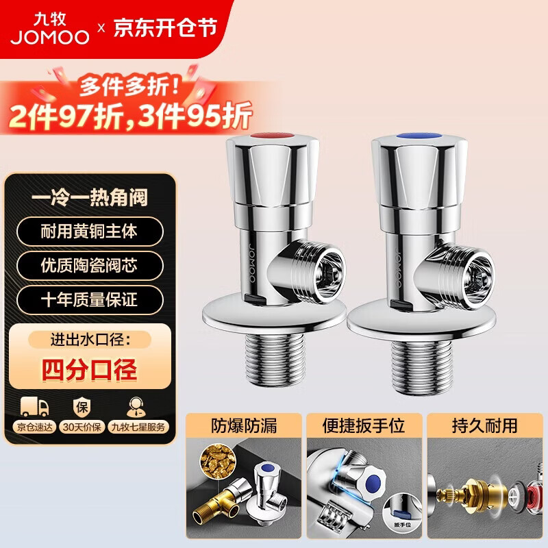 九牧（JOMOO）黄铜加厚角阀三角阀1冷1热套装   02064-1C1-1 
