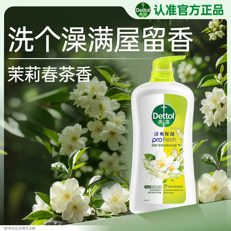 滴露（Dettol）沐浴露茉莉绿茶保湿950g 沐浴乳液男女士淋浴露留香持久止痒
