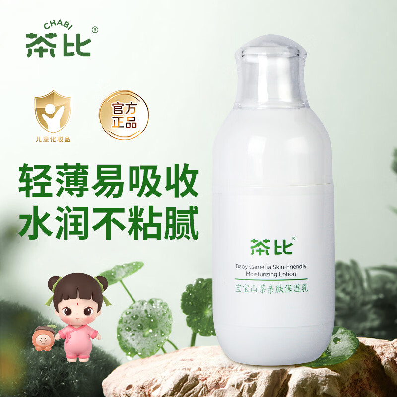 茶比婴儿护肤身体乳水润保湿宝宝春夏护肤滋润保湿补水