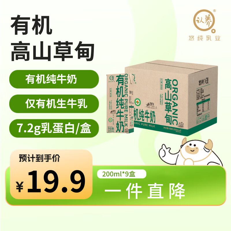 认养高山草甸有机纯牛奶3.6g蛋白成人学生牛奶整箱10月份日期 200mL*24盒*1箱