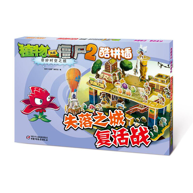 植物大战僵尸2奇妙时空之旅科学拼插酷手工