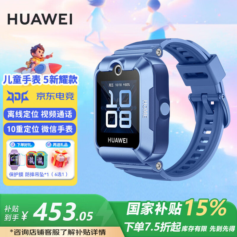 华为儿童电话手表5新耀款高清视频通话4G通离线定位大电池拍照防水防沉迷送男女孩朋友学生手表MT33 蓝色 新耀款【晒单好礼】 JD电竞官方店