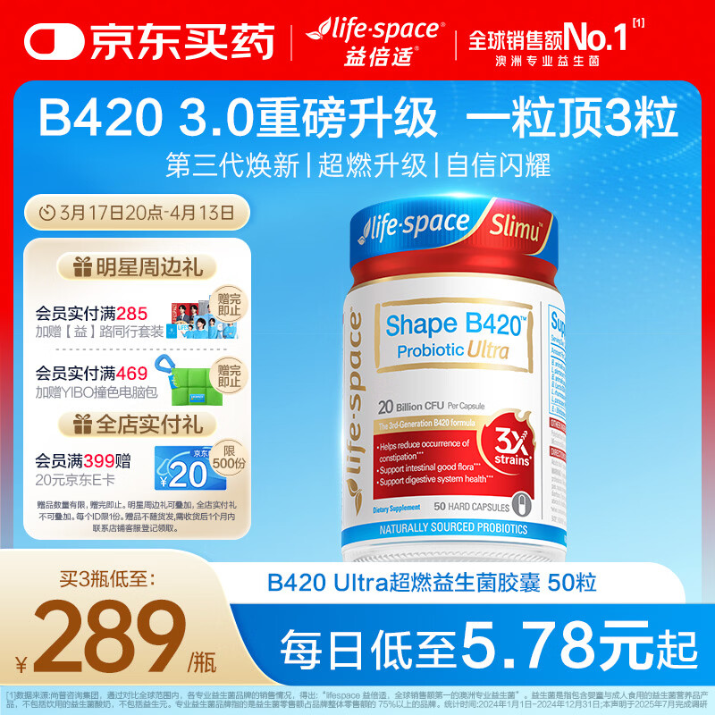 Life Space益倍适成人B420 Ultra超燃塑身益生菌50粒