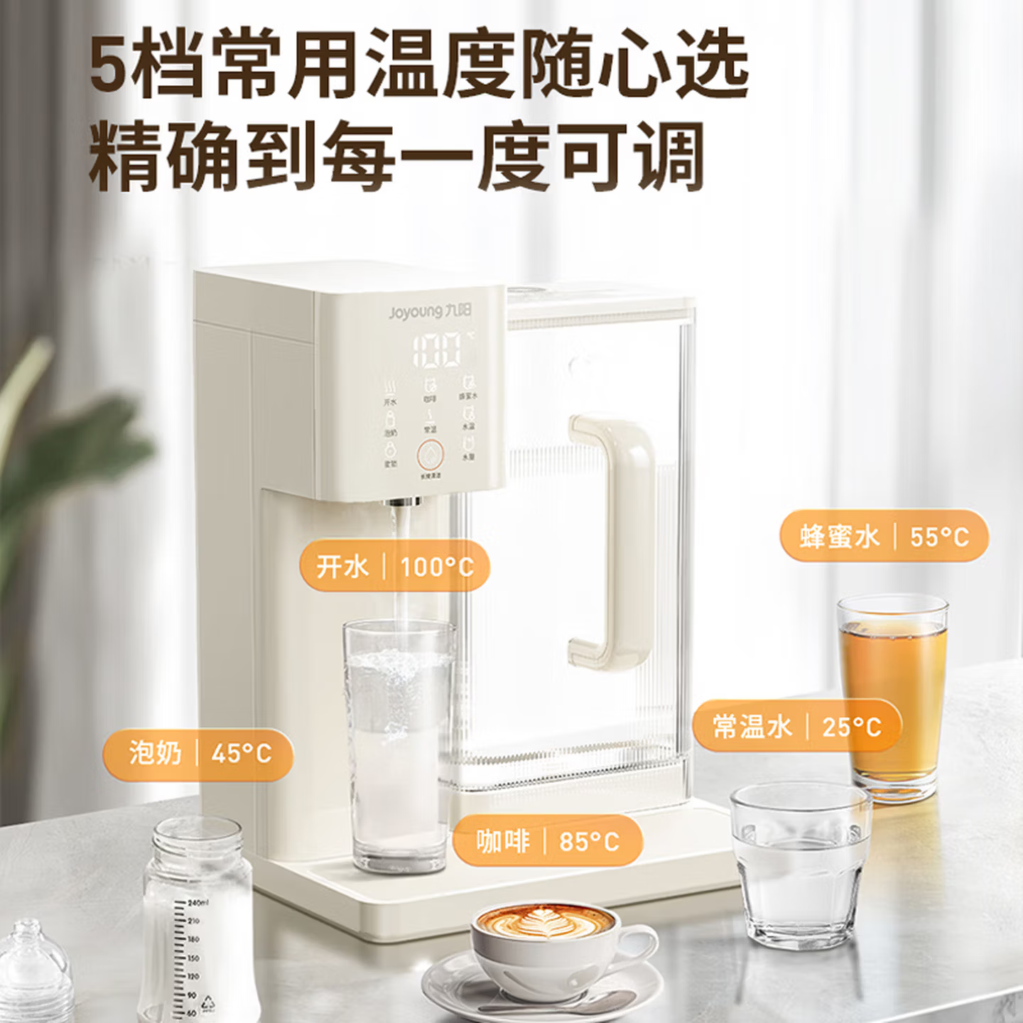 九阳（Joyoung）家用办公室饮水机小型台式桌面即热式家庭多档调节2.7L一体免安装电烧水壶冲茶泡奶JYW-WJ180 奶油白 即热型 2.7L抗菌水箱