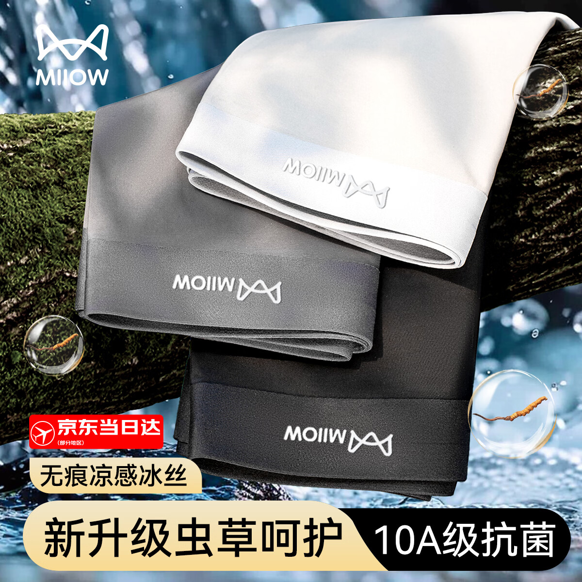 猫人男士内裤男冰丝无痕凉感10A虫草抑菌透气裤衩大码男生平角短裤头 黑色+铂灰+灰蓝 10A抑菌冰丝 3条 XL （建议120斤-140斤）