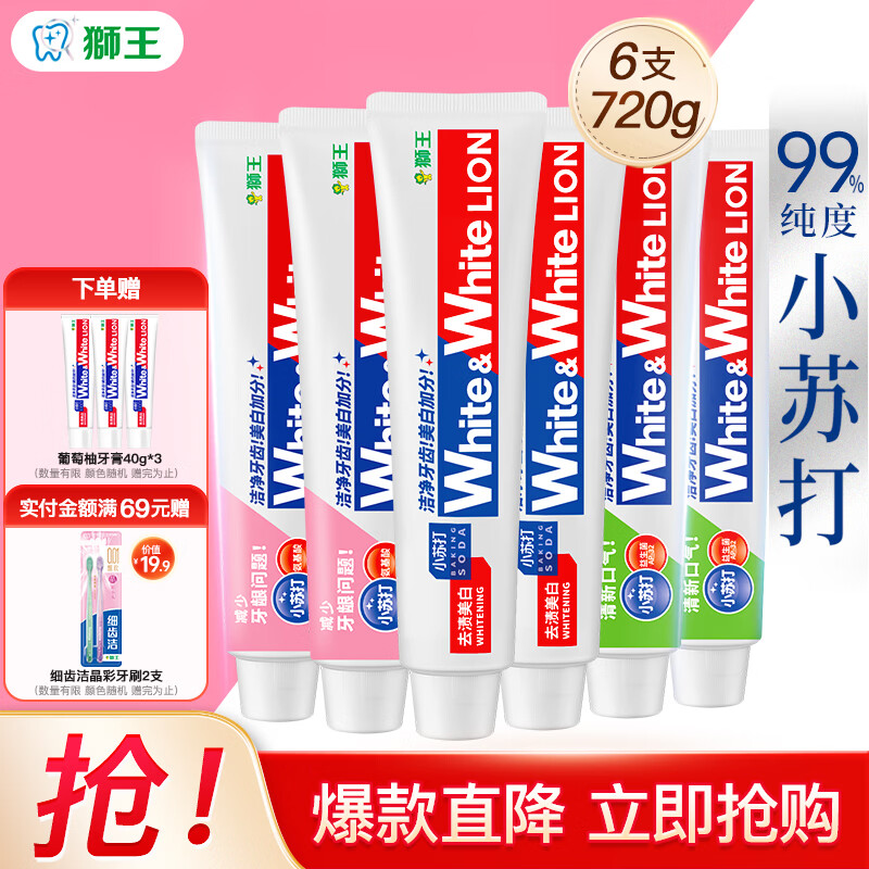 狮王（Lion）White&amp;White小苏打美白牙膏大白淡化牙渍去渍美白清新氨基酸护龈 白桃+青柠+葡萄(120g*6支+赠40g*3到手共840g