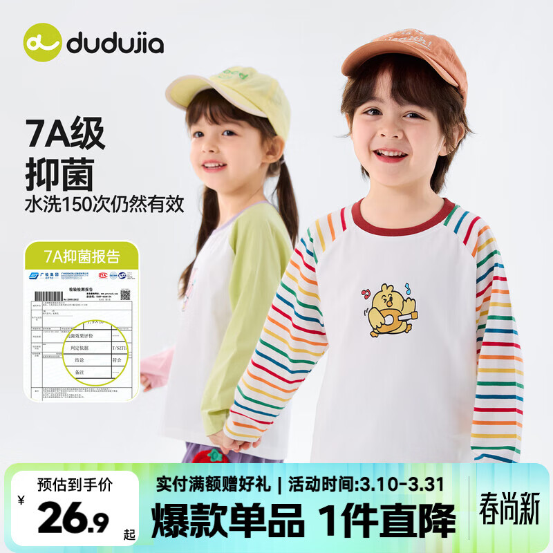 嘟嘟家【100%棉】儿童纯棉T恤春装男童长袖上衣春款女童衣服宝宝童装潮 彩虹条色纹 100