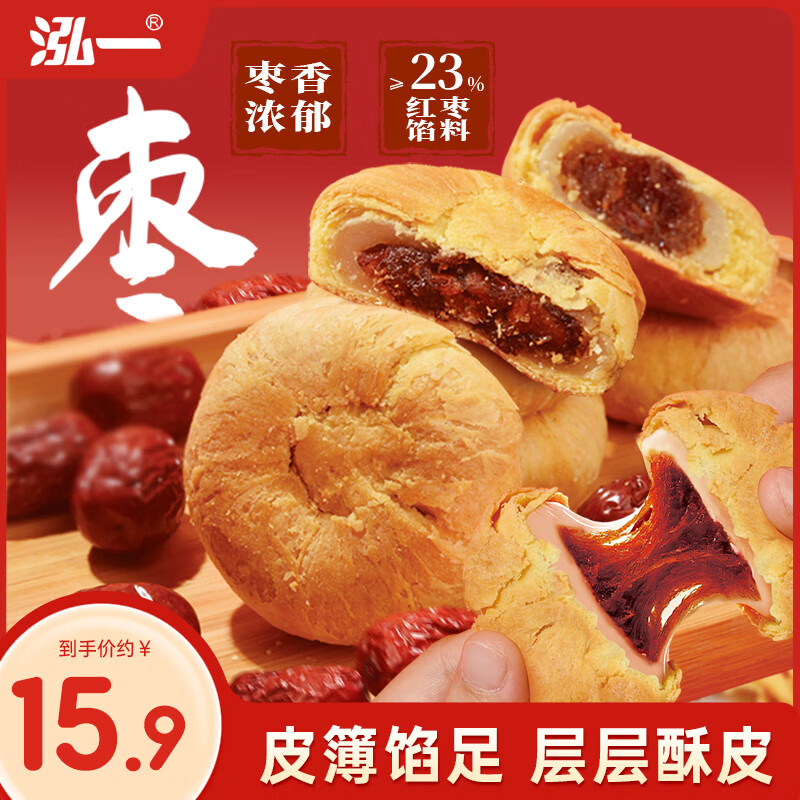 泓一红枣酥饼500g早餐休闲零食拉丝夹心馅饼干传统中式糕点心下午茶
