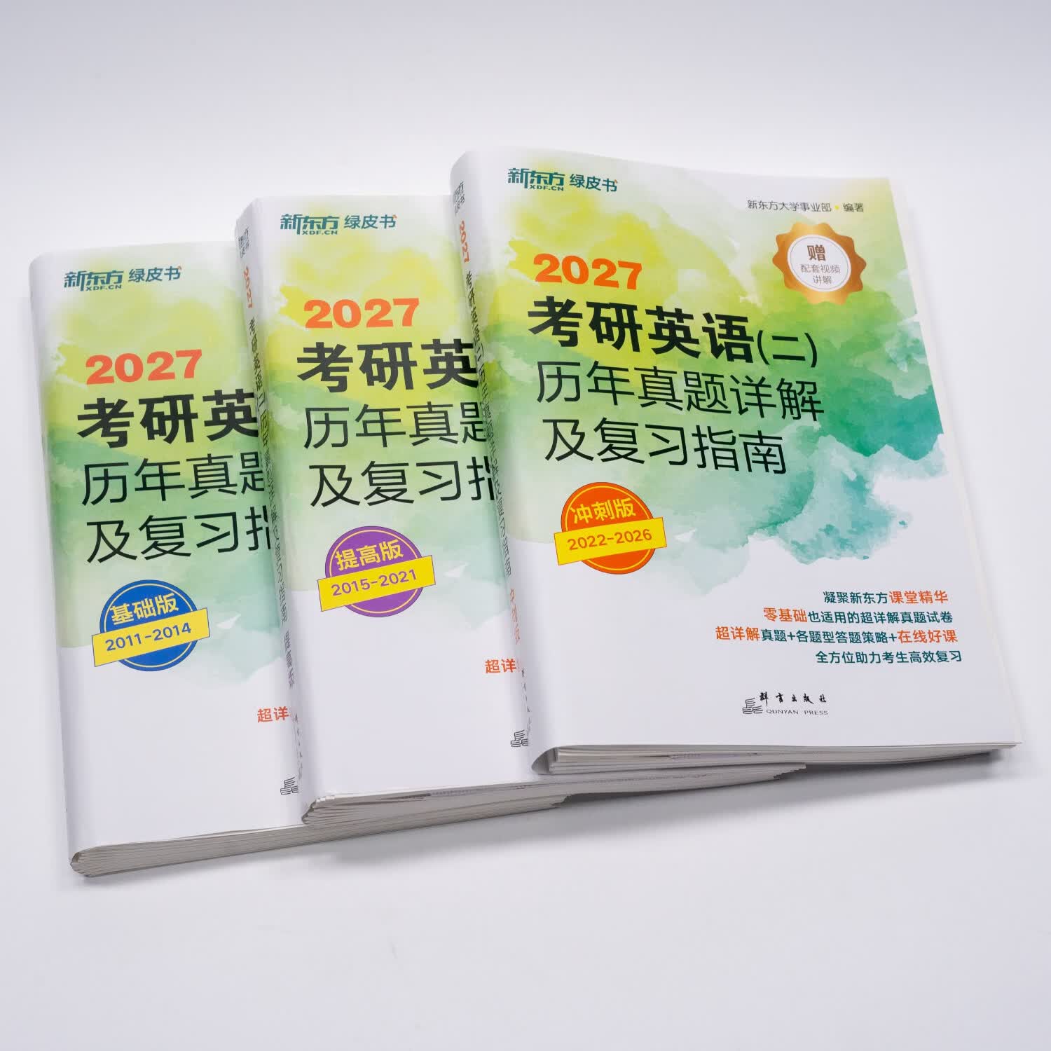 新东方2027考研英语历年真题详解及复习指南 英语一英语二 英一英二可搭恋练有词考研英语词汇刘晓艳黄皮书张剑考研真相田静句句真研词汇闪过红宝书 【京东图书&新东方联合定制活动】考研英语二历年真题