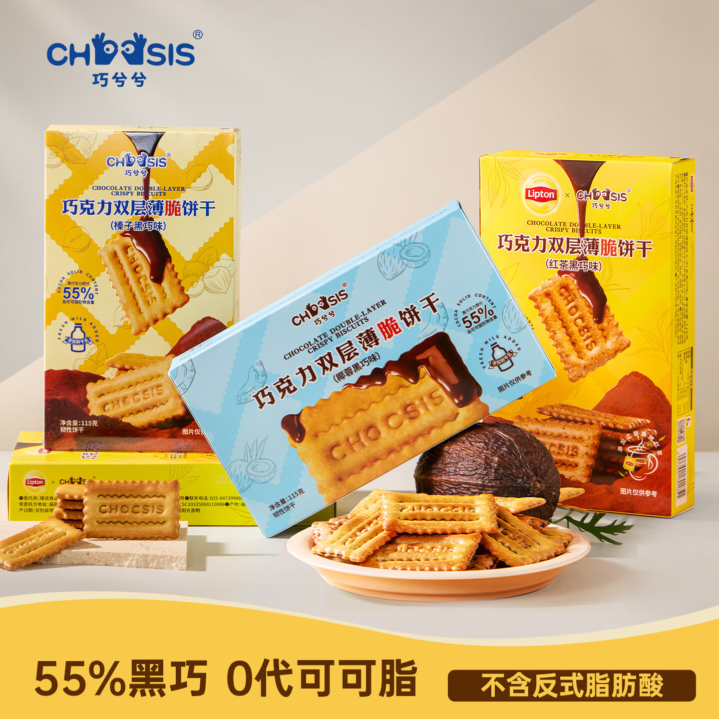 巧兮兮巧克力夹心双层薄脆饼干榛子黑巧纯可可脂单独小包装解馋休闲零食 红茶黑巧味+椰蓉黑巧味+榛子黑巧味 115g*3盒