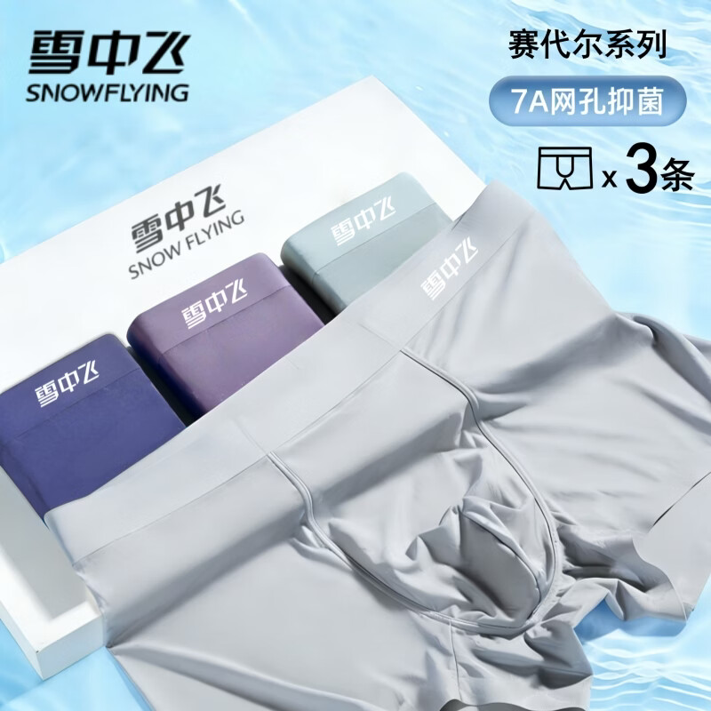雪中飞莫代尔男士内裤男无痕四角裤速干新款抗菌大码男生平角短裤头男款 XZFZX-浅灰+宝蓝+深蓝 3条 XL 推荐【105-125斤】