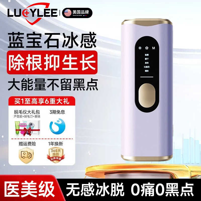 LUCYLEE美国冰点脱毛仪家用激光全身医用剃毛器大能量不留黑私处美容院 【冰墨绿Pro Max】 冰点无痛无黑点/敏感肌适用/嫩肤亮肤