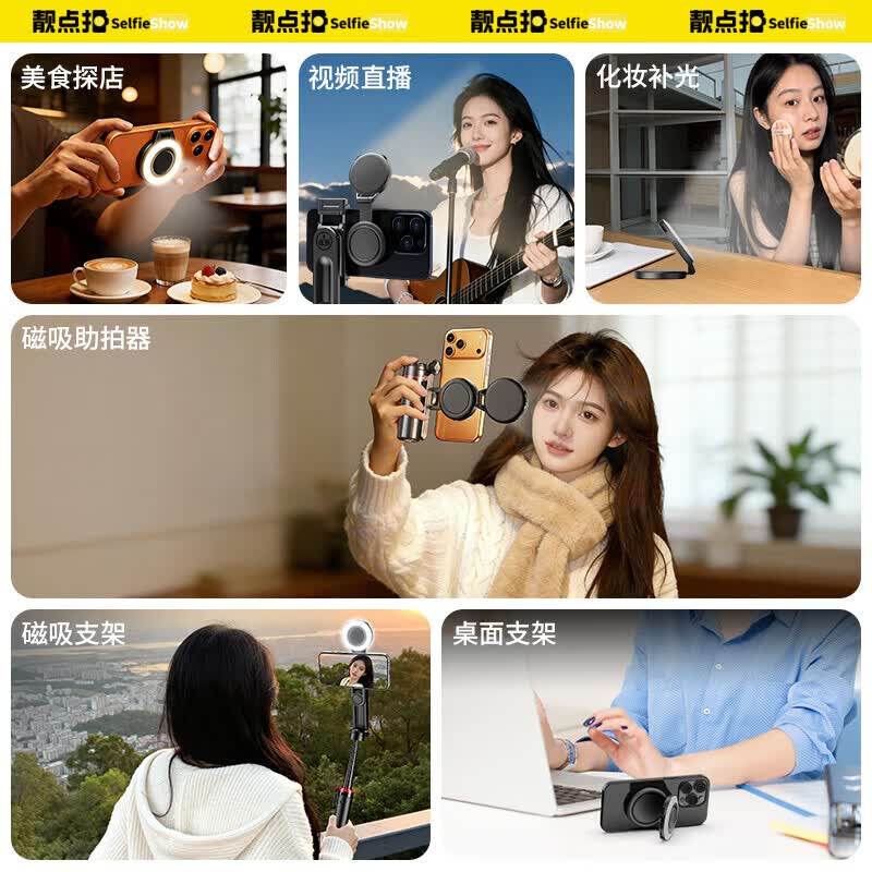 靓点拍（Selfieshow）磁吸Magsafe三色补光灯手机拍照直播柔光美颜适用于苹果iphone自拍摄影神器便携带镜子可拉伸支架 磁吸美颜补光灯