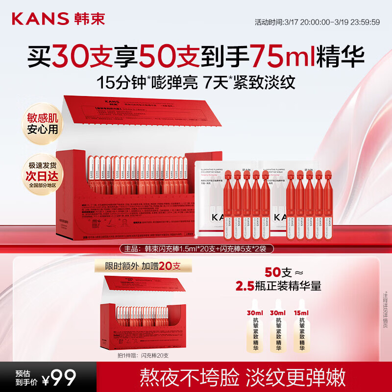 韩束红蛮腰闪充棒次抛精华液抗皱紧致淡纹提亮补水保湿护肤生日礼物