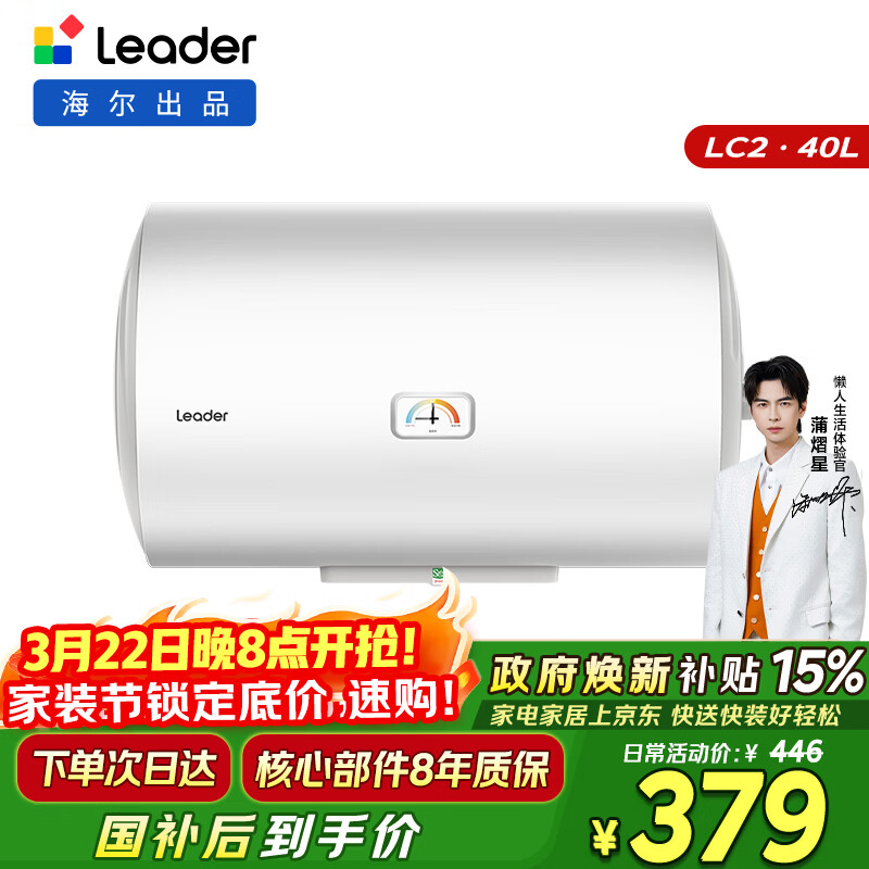 海尔出品统帅 40升电热水器京东自营上门安装以旧换新2200W节能速热家用储水式专利防电墙租房优选LC2