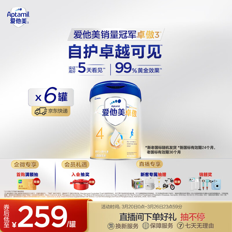 爱他美（Aptamil）卓傲儿童奶粉配方调制乳粉3-6岁800g