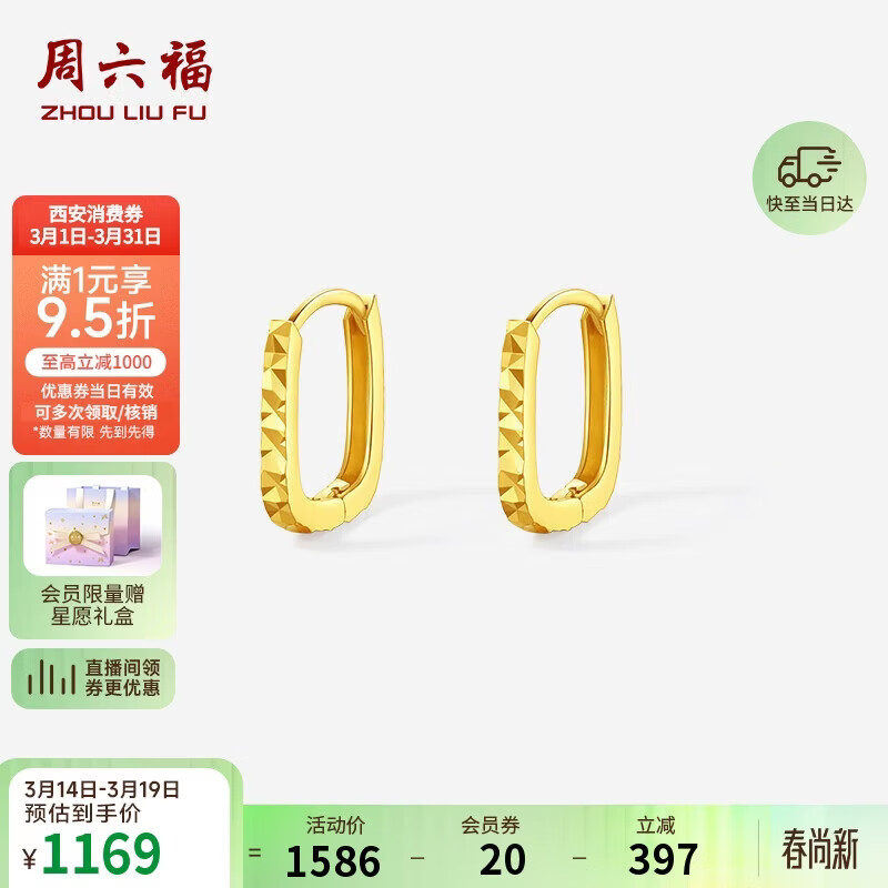 周六福18K黄金耳环时尚几何彩金耳环耳饰耳钉生日礼物女C0914033 一对