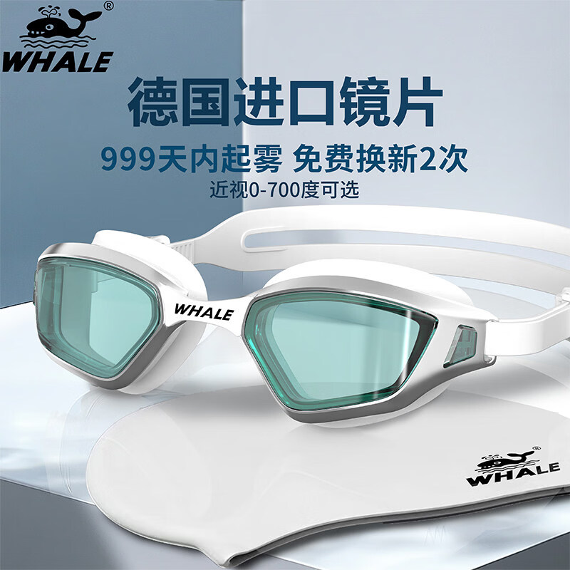 鲸鱼泳镜防雾全新升级高清游泳眼镜起雾换新男女通用泳镜近视度数可选 闪亮银【德国进口镜片】+赠泳帽
