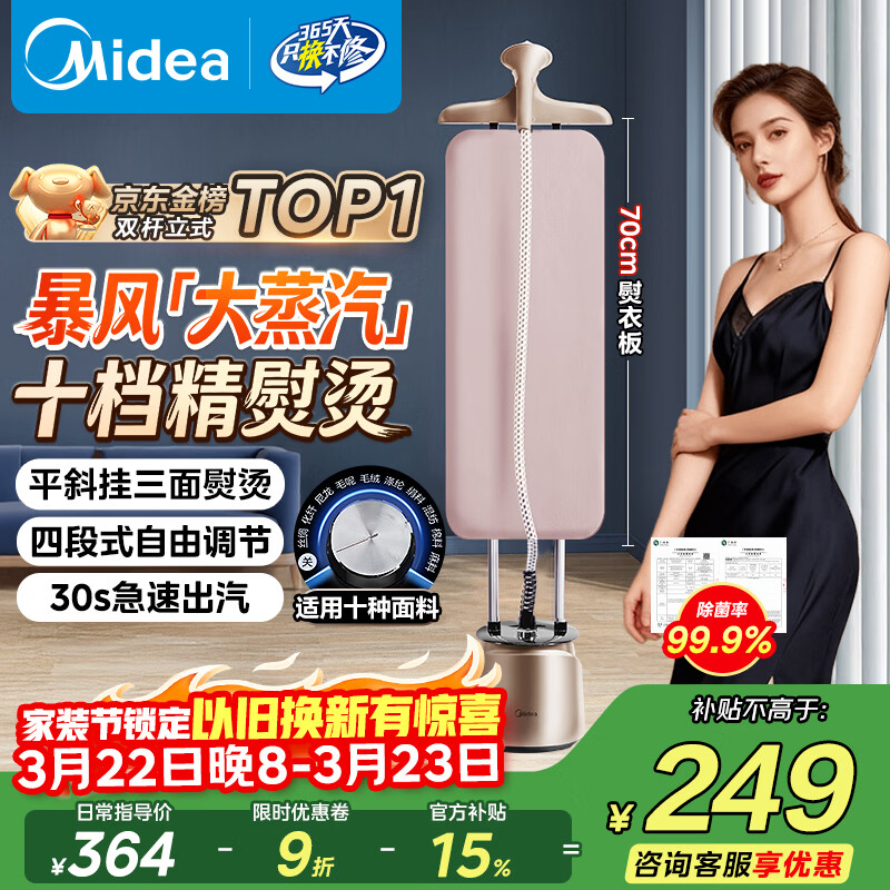 美的（Midea）【带熨衣架】立式挂烫机35g大蒸汽熨烫机2.5L水箱家用小型手持电熨斗大功率服装店专用团购YGD20P5