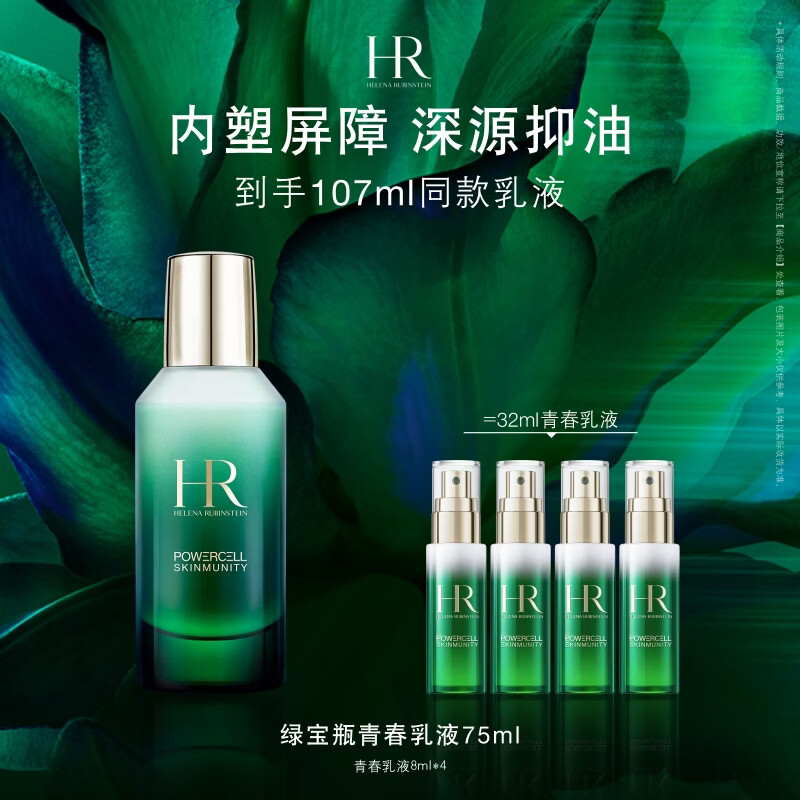 JD自营 赫莲娜HR专场 plus1762.2元 绿宝瓶青春乳液75ml *赠 - 线报酷