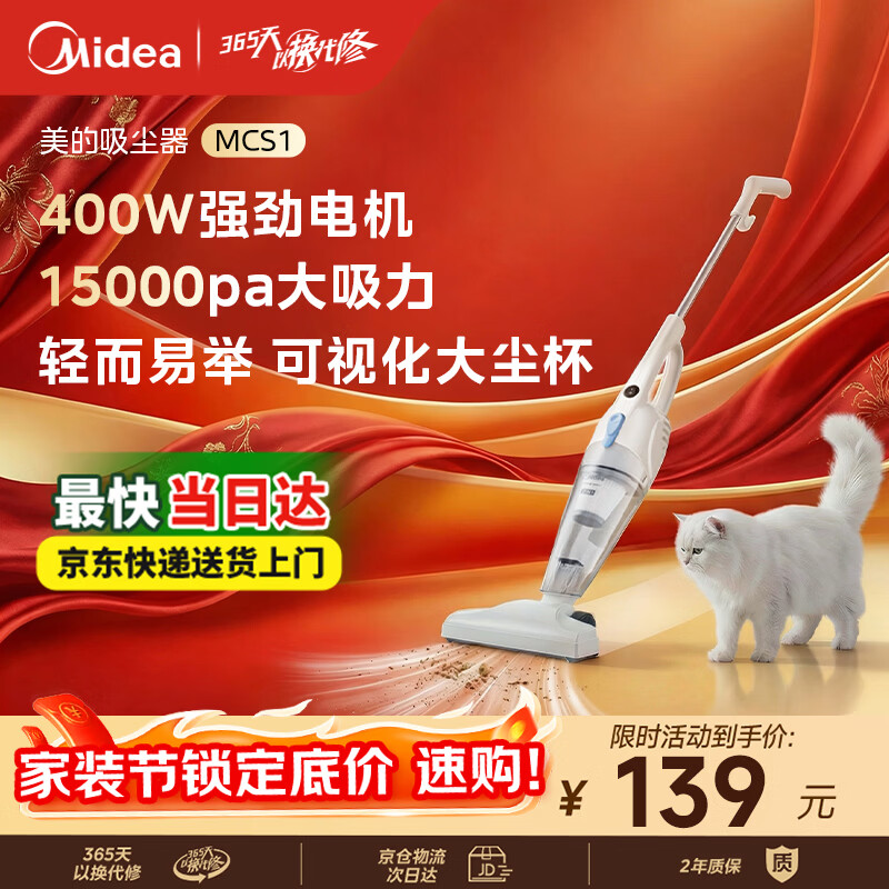 美的（Midea）吸尘器【861A升级款】MCS1白色家用手持立式吸尘器二合一强劲吸力重磅升级新品