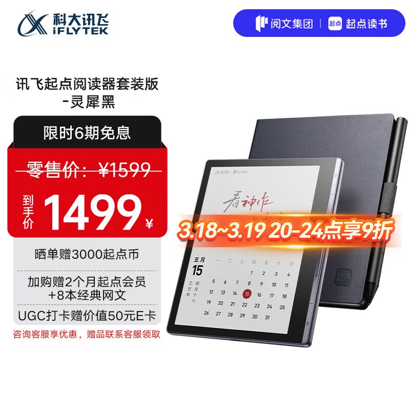 科大讯飞起点阅读器 7英寸电子书阅读器电纸书彩色墨水屏智能办公本水墨屏平板电脑 套装版 灵犀黑